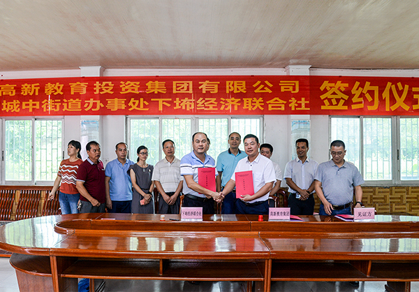 廣州高新教育集團與四會市下?經濟聯(lián)合社簽約儀式